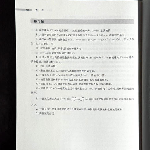 物理 指定本科物理通用教材 大学物理课程教学 李海丰 王美莲 商品图14