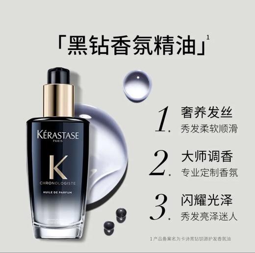 卡诗黑钻护发精油50ML/100mI 商品图2