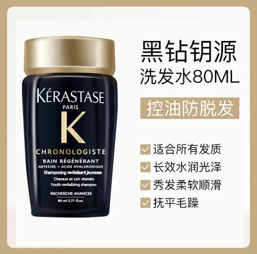 【中样】卡诗系列洗发水80ml 商品图2
