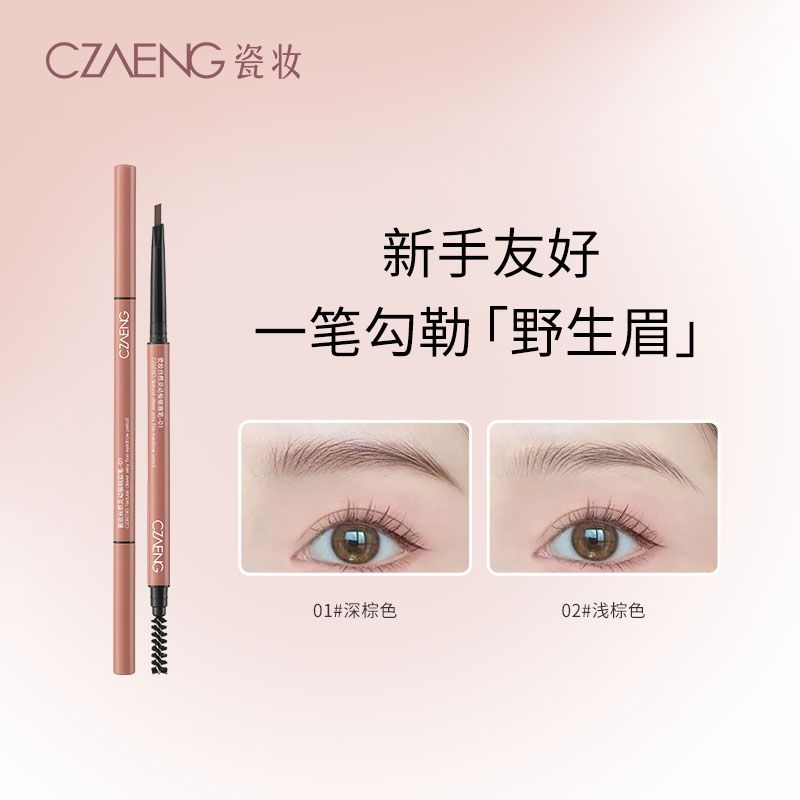 瓷妆自然灵动极细眉笔