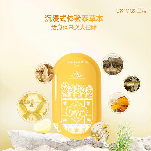泰国兰纳lanna第二代足贴 黑姜陈艾/红花睡莲/柠檬香草/迷迭马鞭草 商品图1