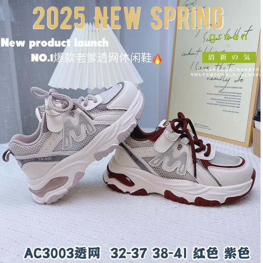 大树 3003  单网 红32-37  红，紫38-41 商品图1