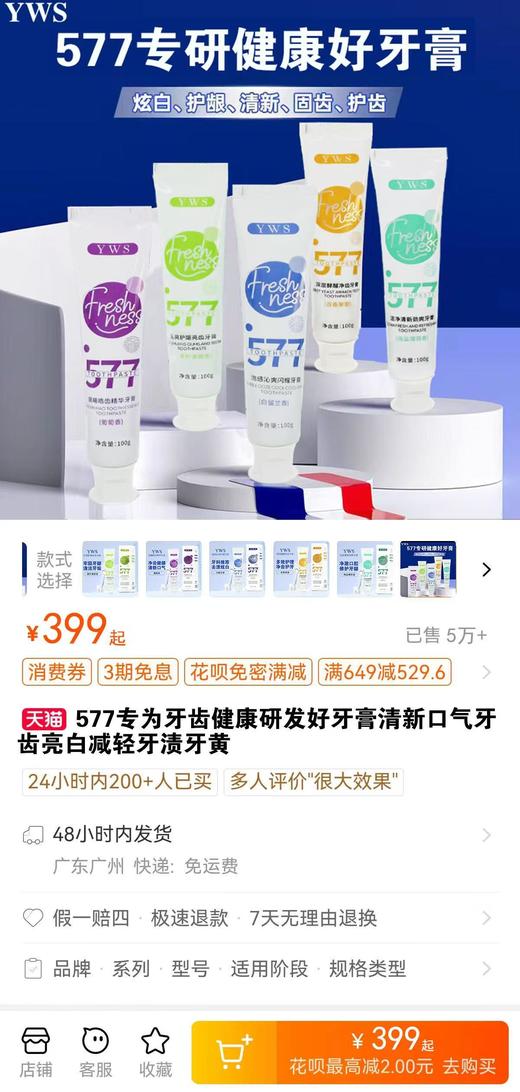 山姆屈臣氏热销爆款14天刷出大白牙AMAM 377专研益生菌牙膏系列 商品图1