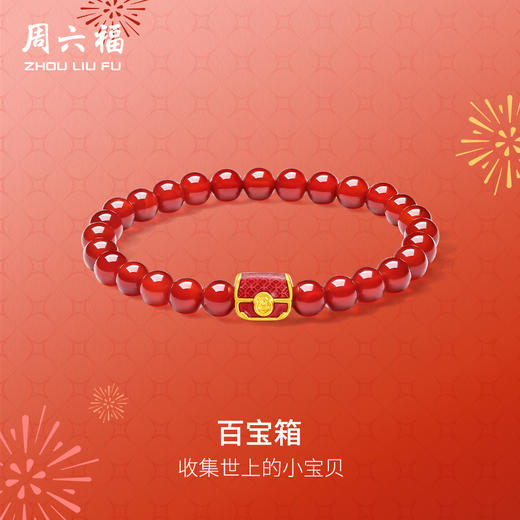 周六福黄金手串女款5d硬金定价百宝箱足金玛瑙珐琅宝箱新年礼物 商品图0