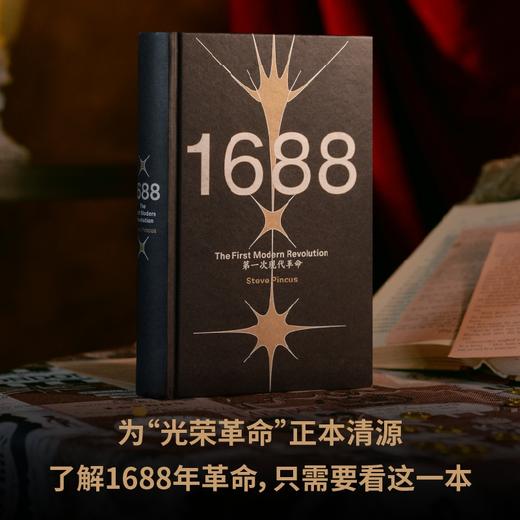 1688：第一次现代革命 |  屡获大奖，了解光荣革命可以只看这一本 商品图1