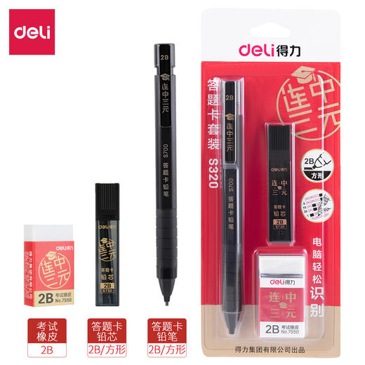 【得力文具！学生考试套装】得力文具套装，描绘未来思维图谱，解锁无尽智慧之门，若干道具飞跃课堂，点亮学子未来星空！ 商品图12