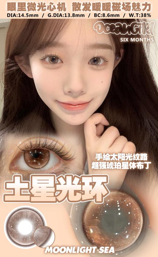 ocean girl 半年抛 月光海洋/土星光环/波斯卡星 14.5mm 非离子 灰蓝棕 商品图2