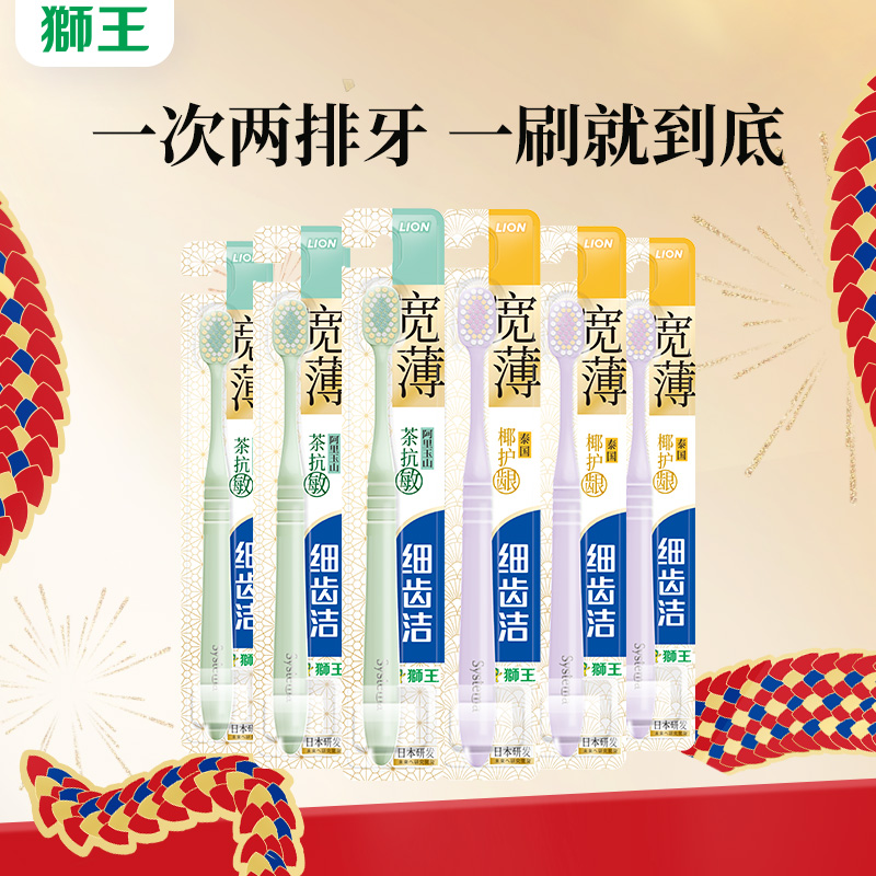 LION狮王 细齿洁宽薄牙刷 6支囤货装（茶抗敏*3+椰护龈*3）