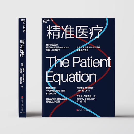 精准医疗 精确寻找到一切疾病的预防、检测和治疗手段 商品图3
