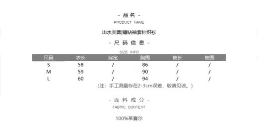 出水芙蓉|镶钻袖套针织衫 商品图3