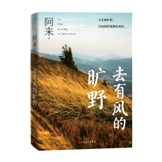 【樊登好书】去有风的旷野-正版图书 商品图2