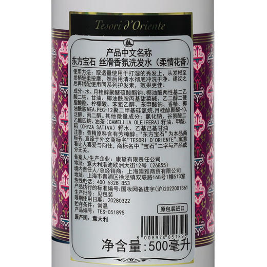 【分仓直发包邮】东方宝石丝滑香氛洗发水（柔情花香）500ml 商品图4