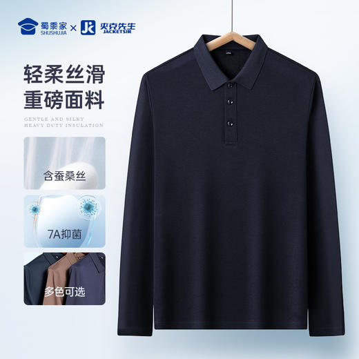 【实付满399送保温杯】【7A抑菌含桑蚕丝重磅长袖POLO衫】商务翻领T恤 休闲通勤打底上衣LT502 商品图3