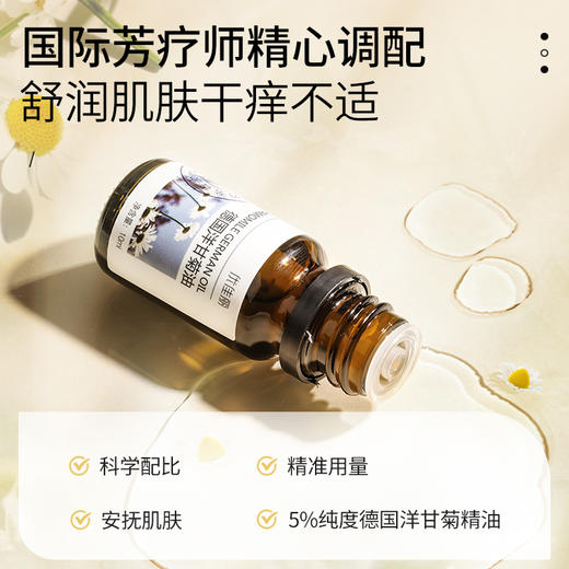 德国洋甘菊油单方精油 10ml 商品图3