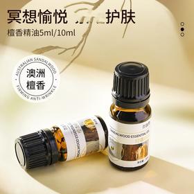 檀香精油单方精油 5ml /10ml