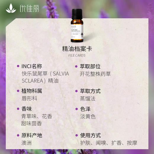 快乐鼠尾草精油单方精油 10ml 商品图4