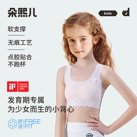 朵熙儿女童内衣文胸中大童发育期二三阶段儿童学生少女冰丝小背心【4月家居服专场