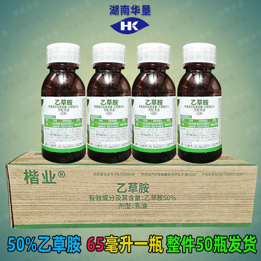 50%乙草胺封闭除草剂玉米田专用苗前封闭剂封地杀草籽正品一整箱 商品图1