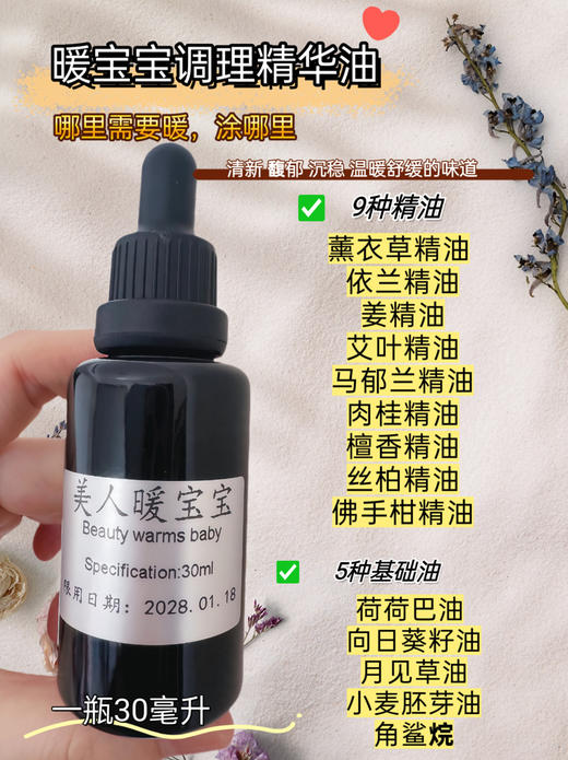 实验室定制 暖宝宝调理精华油30ml 商品图2