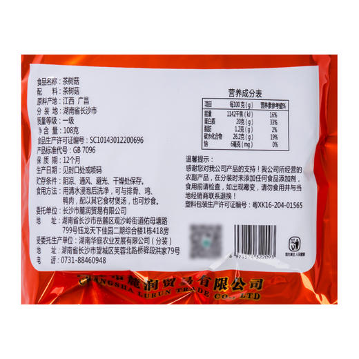 麓之润茶树菇108g【XPTX】 商品图4