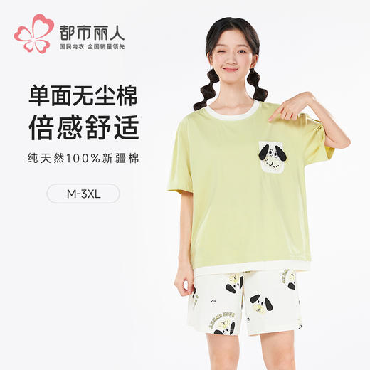 都市丽人生活家居女士无尘棉短袖套装薄单面无尘棉短袖类LHH2C8 商品图0