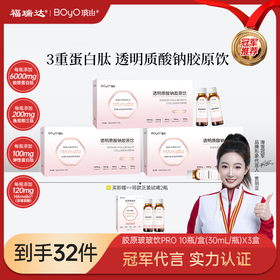 ⚡安利一个宝藏单品 ——福瑞达胶原玻玻饮🎉