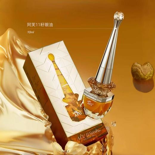 阿芙11籽淡纹紧致眼部精华油10ml/瓶 商品图1