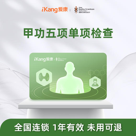 庇利积臣 甲功五项检查 商品图0