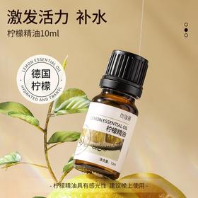 柠檬精油单方精油 10ml