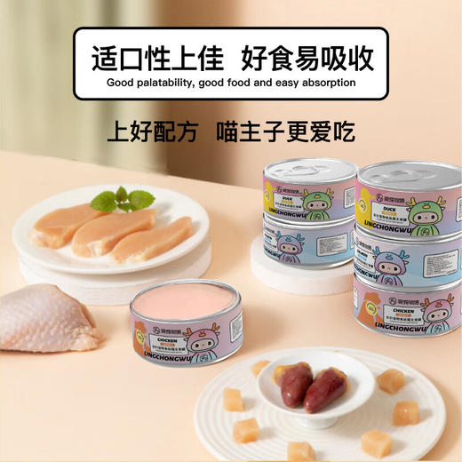 灵宠物语宠物主粮猫粮全价宠物主食罐三文鱼85g*8罐/12罐 商品图3