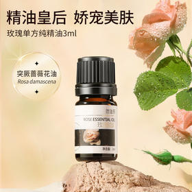 纯玫瑰精油单方精油	3ml
