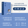 杨绛：心素如简，优雅一生 慕容素衣著 人间清醒才女系列 商品缩略图2
