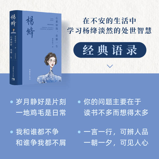 杨绛：心素如简，优雅一生 慕容素衣著 人间清醒才女系列 商品图2