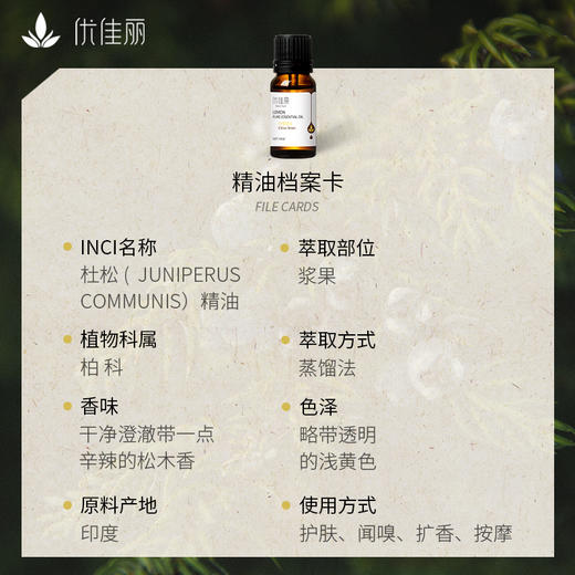 杜松精油单方精油 10ml 商品图3