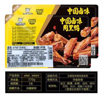 周黑鸭 脖锁2盒370g 卤鸭脖180g鸭锁骨190g 甜辣麻辣熟食卤味 气调组合 商品图1