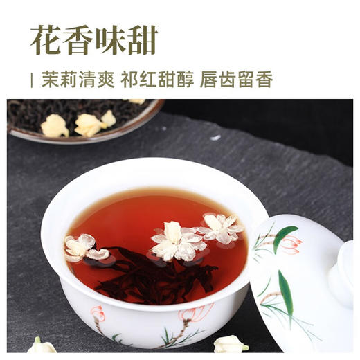 祥源茶丨茉莉祁红香螺 特三级 茉莉花茶  250g 罐装 商品图2