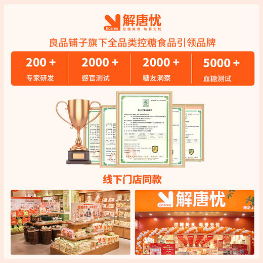 解唐忧 高纤维杂粮奶芙 独立包装 20g*10袋/盒 商品图1