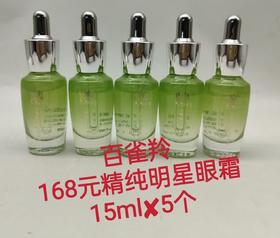 百雀羚精纯明星眼精华