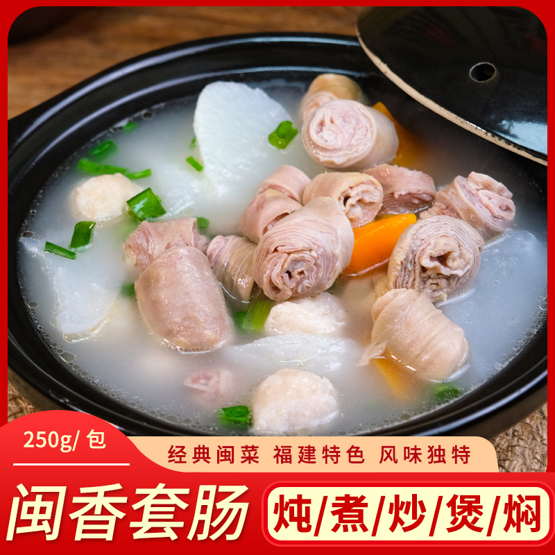 正弘洋闽香套肠半成品冷冻猪小肠食材250g