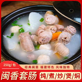 正弘洋闽香套肠半成品冷冻猪小肠食材250g