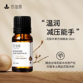 花梨木精油单方精油 10ml