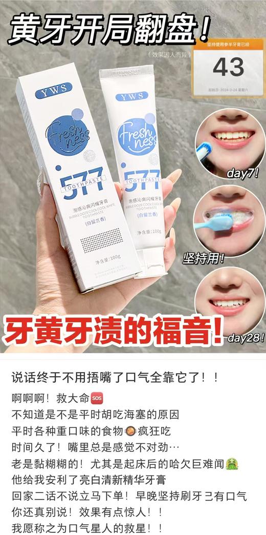 山姆屈臣氏热销爆款14天刷出大白牙AMAM 377专研益生菌牙膏系列 商品图13