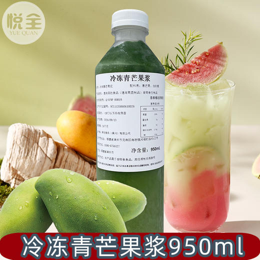 鲜创冷冻青芒果浆950ml冷冻青芒汁速冻芒果原浆鲜榨原汁水果茶奶茶商用原料 商品图0