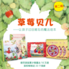 草莓贝尔系列绘本第二辑 商品缩略图0