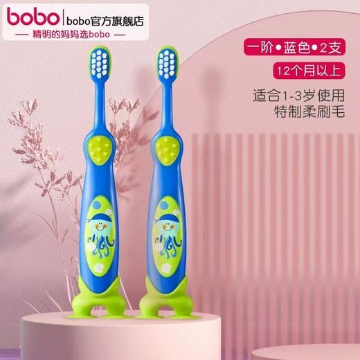 （年底冲量）2支牙膏+2支牙刷 仅售9.9  bobo宝宝牙刷 分龄阶段软毛训练牙刷 商品图4