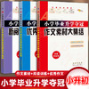 小学毕业升学夺冠知识大集结68所教科书小升初基础重点新考题知识大盘点 商品缩略图1
