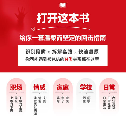 反PUA指南 任康磊著职场pua领导pua煤气灯效应精神操纵精神控制焦虑抑郁套路自我怀疑校园pua家庭pua 商品图1