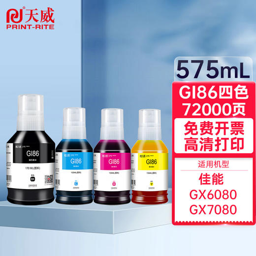 天威 GI-86墨水 适用佳能 GX6080 GX5080 GX3080打印机墨水GI86黑色彩色 颜料墨水四色GX4080 GX7080 商品图0