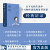 杨绛：心素如简，优雅一生 慕容素衣著 人间清醒才女系列 商品缩略图0