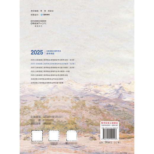 2025注册道路工程师执业资格基础考试应试辅导 商品图1